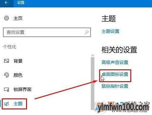 WIN10系统如何修改桌面图标?win10桌面图标怎么修改的方法 WIN10系统如何修改桌面图标?win10桌面图标怎么修改的方法