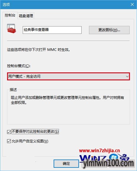 WIN10系统“经典事件查看器”怎么启用的方法 WIN10系统“经典事件查看器”怎么启用的方法