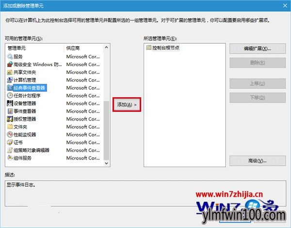WIN10系统“经典事件查看器”怎么启用的方法 WIN10系统“经典事件查看器”怎么启用的方法