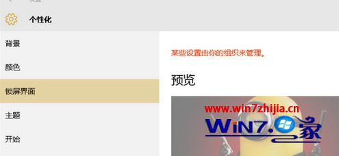 Win10系统锁屏界面显示“某些设置由你的组织来管理”怎么办? Win10系统锁屏界面显示“某些设置由你的组织来管理”怎么办?