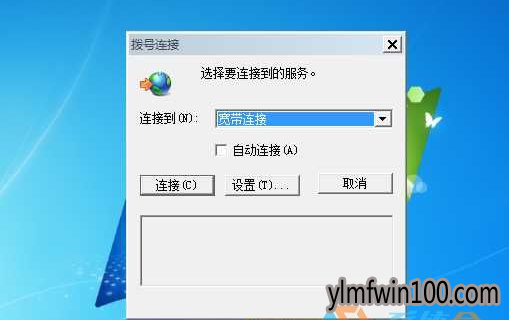 Win7旗舰版系统电脑经常弹出拨号连接怎么解决的方法 Win7旗舰版系统电脑经常弹出拨号连接怎么解决的方法