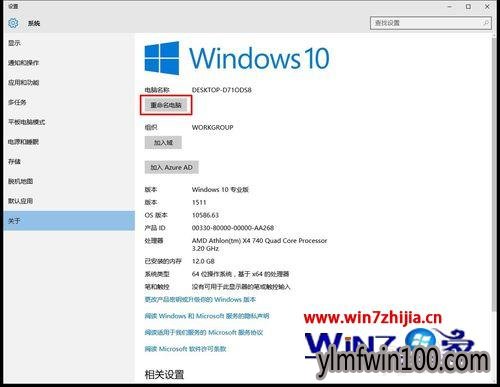 Win10系统电脑名称如何更改?WIN10怎么更改电脑名称的教程 Win10系统电脑名称如何更改?WIN10怎么更改电脑名称的教程
