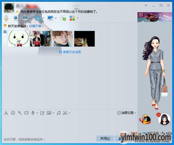 WIN10系统QQ聊天窗口经常有广告怎么解决? WIN10系统QQ聊天窗口经常有广告怎么解决?