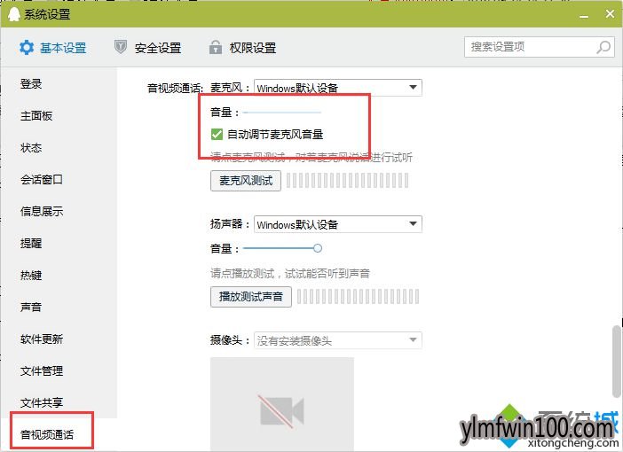 win10系统电脑上使用QQ视频通话时说话没声音如何解决的技巧 win10系统电脑上使用QQ视频通话时说话没声音如何解决的技巧