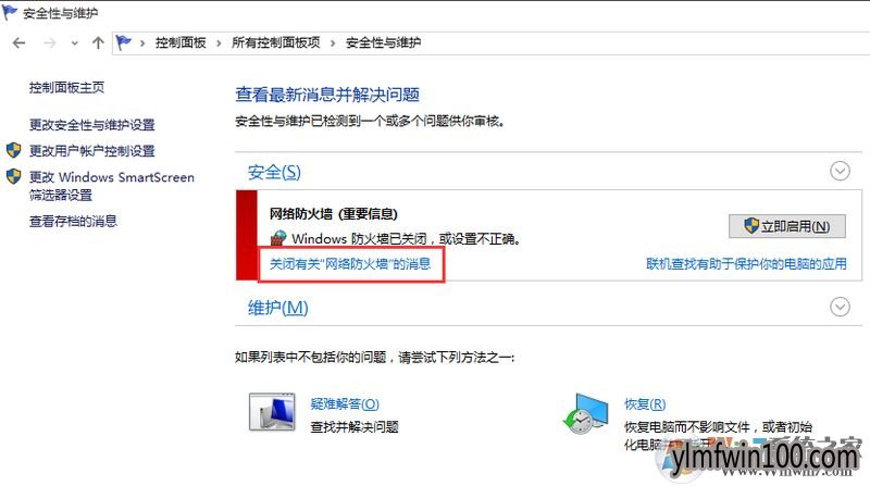 WIN10系统关闭防火墙后总是弹出通知怎么解决? WIN10系统关闭防火墙后总是弹出通知怎么解决?