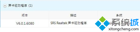 笔记本WIN10系统电脑怎么开启srs音效的方法 笔记本WIN10系统电脑怎么开启srs音效的方法