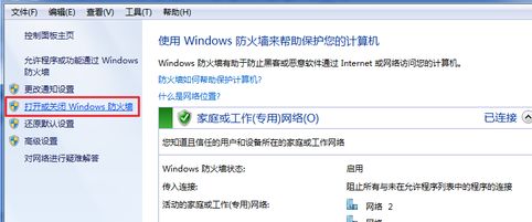 WIN7防火墙如何关闭?win7系统怎么关闭防火墙的方法 WIN7防火墙如何关闭?win7系统怎么关闭防火墙的方法