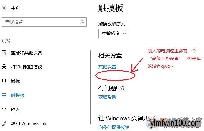 win10系统高级手势怎么设置的方法 win10系统高级手势怎么设置的方法
