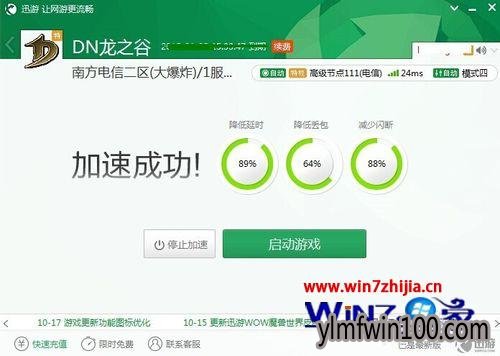 WIN7系统玩龙之谷卡怎么办?win7玩龙之谷不顺畅怎么解决 WIN7系统玩龙之谷卡怎么办?win7玩龙之谷不顺畅怎么解决