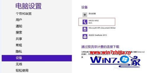 WIN8系统电脑蓝牙脱机怎么解决的方法 WIN8系统电脑蓝牙脱机怎么解决的方法