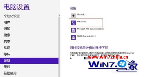 WIN8系统电脑蓝牙脱机怎么解决的方法 WIN8系统电脑蓝牙脱机怎么解决的方法