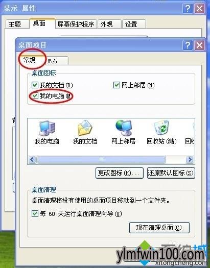 xp系统桌面上我的电脑图标不见了如何找回来的技巧 xp系统桌面上我的电脑图标不见了如何找回来的技巧