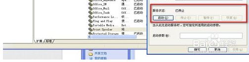 删除打印机提示“无法删除打印机,打印机后台程序服务没有运行”怎么办? 删除打印机提示“无法删除打印机,打印机后台程序服务没有运行”怎么办?