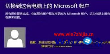 WIN10系统微软账户修改失败怎么办? WIN10系统微软账户修改失败怎么办?