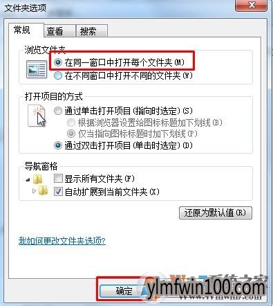 WIN7系统不能在同一窗口打开多个文件夹怎么解决? WIN7系统不能在同一窗口打开多个文件夹怎么解决?