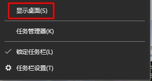 WIN10装机版如何快速返回到桌面?win10显示桌面快捷键