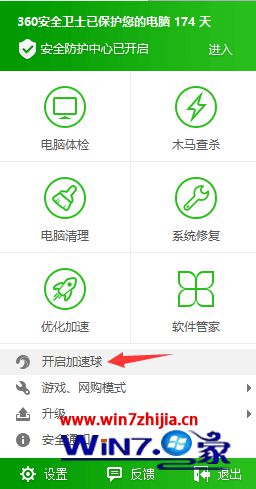 win10系统360加速球怎么关闭?永久关闭360加速球的教程