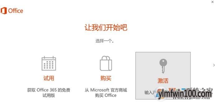 win10系统Office 2016激活后每次启动还会收到激活提示怎么办?