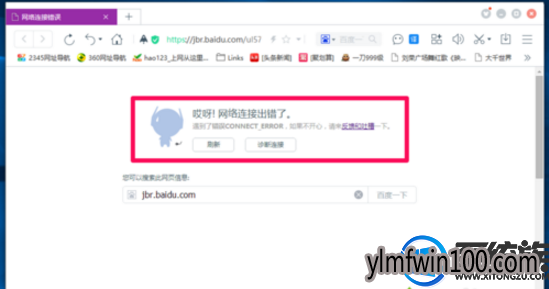 Win10系统电脑提示 网络连接出错了 怎么解决? Win10系统电脑提示 网络连接出错了 怎么解决?