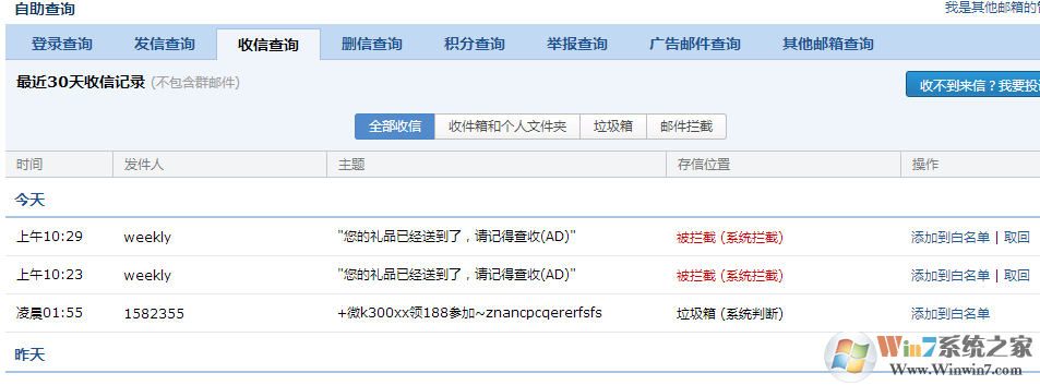 qq邮箱收不到邮件怎么办?QQ邮箱收不到邮件的解决方法