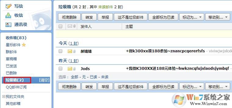 qq邮箱收不到邮件怎么办?QQ邮箱收不到邮件的解决方法
