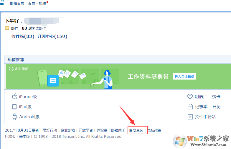 qq邮箱收不到邮件怎么办?QQ邮箱收不到邮件的解决方法