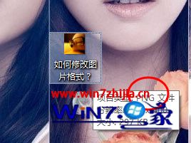 小白WIN10系统如何修改图片格式的方法 小白WIN10系统如何修改图片格式的方法