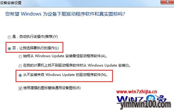 装机版Win7系统插入新U盘需要很长时间才能识别怎么解决?