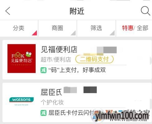 银联云闪付如何使用?银联云闪付app怎么支付的教程