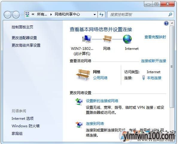 win7网络和共享中心在哪里?win7网络共享中心打开方法