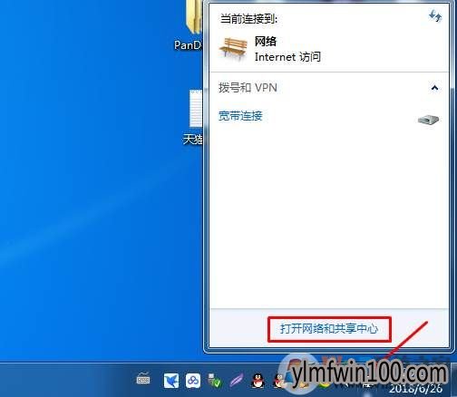 win7网络和共享中心在哪里?win7网络共享中心打开方法