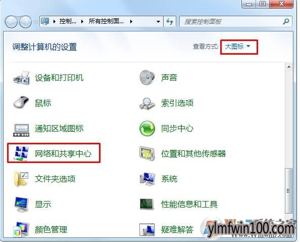 win7网络和共享中心在哪里?win7网络共享中心打开方法