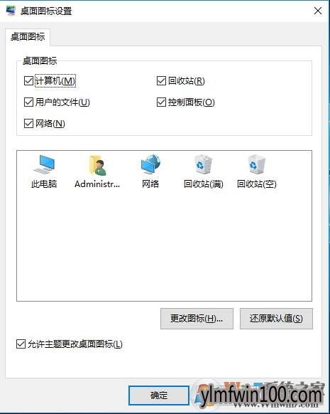 WIN10系统桌面怎么显示我的电脑|网络||控制面板|等图标