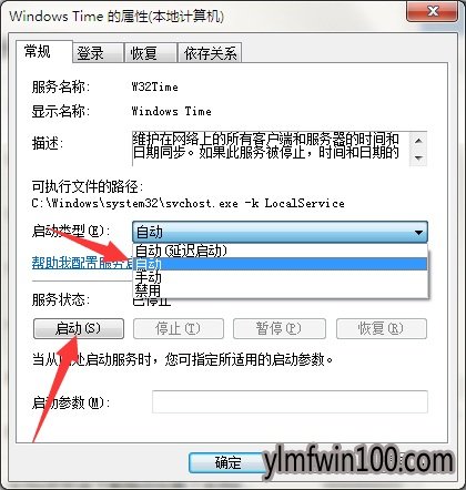 旗舰版WIN7系统电脑时间无法修改怎么解决?