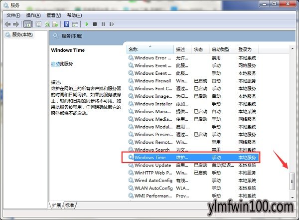 旗舰版WIN7系统电脑时间无法修改怎么解决?