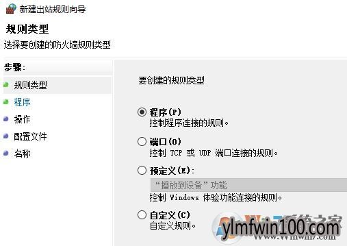 电脑WIN10系统图如何禁止软件联网?win10禁止软件联网的技巧