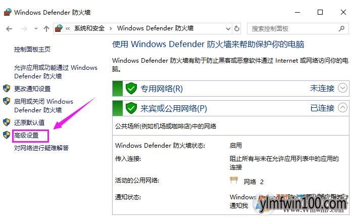 电脑WIN10系统图如何禁止软件联网?win10禁止软件联网的技巧