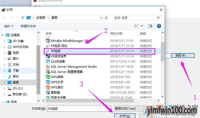 电脑WIN10系统图如何禁止软件联网?win10禁止软件联网的技巧
