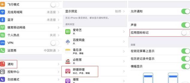 苹果未读信息红点提示如何取消?取消iphone小红点提醒的方法