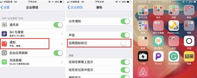 苹果未读信息红点提示如何取消?取消iphone小红点提醒的方法