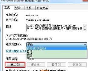 旗舰版WIN7系统windows installer服务无法访问怎么办?