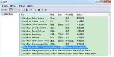 旗舰版WIN7系统windows installer服务无法访问怎么办?