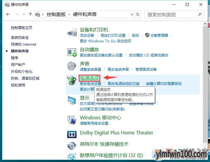 win10电源管理高性能怎么设置?WIN10电源管理模式高性能设置教程