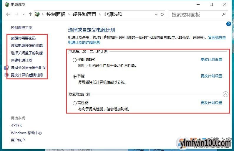 win10电源管理高性能怎么设置?WIN10电源管理模式高性能设置教程