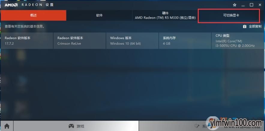WIN10系统电脑显卡如何设置高性能?