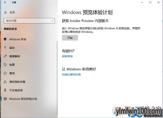 Win10预览体验计划错误怎么办?