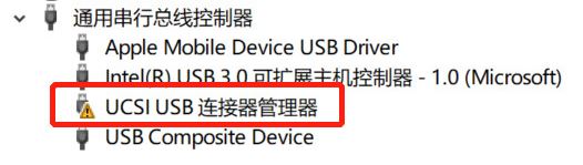 WIN10系统中ucsi usb是什么?ucsi usb怎么彻底卸载?