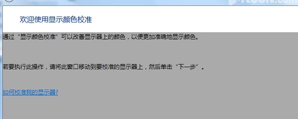 win7旗舰版系统电脑屏幕颜色偏白怎么办?