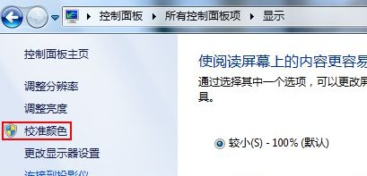 win7旗舰版系统电脑屏幕颜色偏白怎么办?