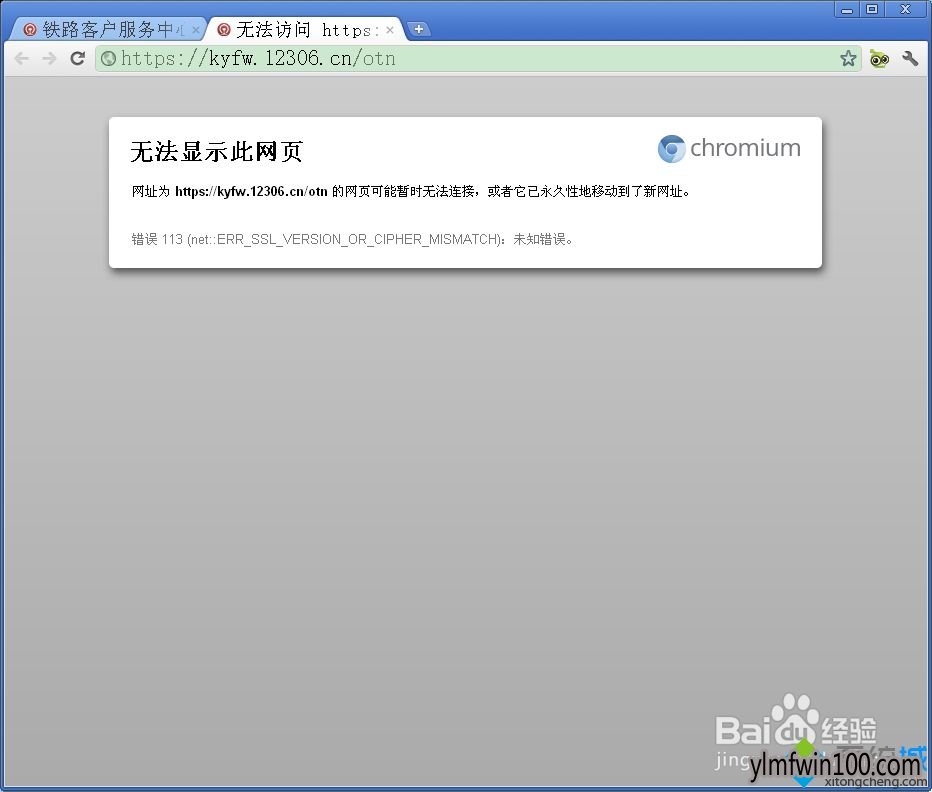 WINXP系统电脑浏览器无法打开https网站怎么办?